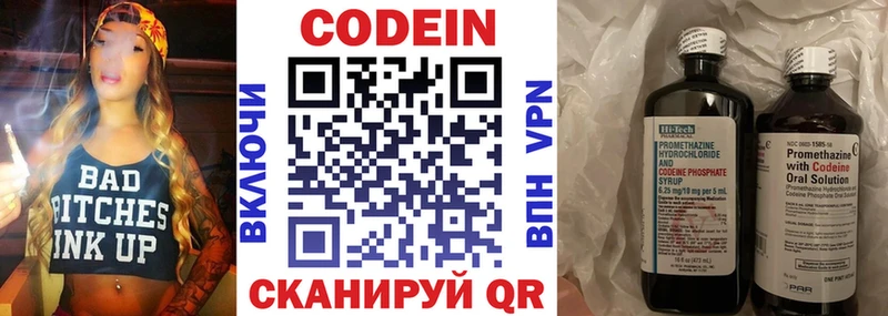 Codein напиток Lean (лин)  маркетплейс формула  Жуков 